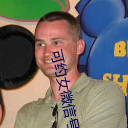 可(kě)约女微(wēi)信号