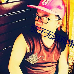 茄子无限观看免费app （英姿勃勃）