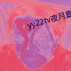 yy22tvҹ(ҹ)()ֱ(ֱ)()()°()ios