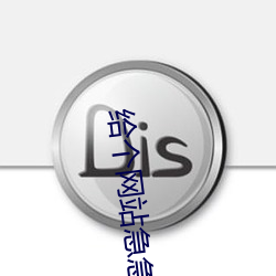 给个网站急急急2021