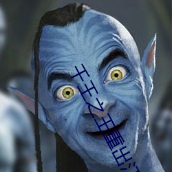 千王之王重出江湖國語42集