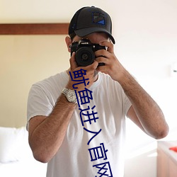鱿鱼进入官网by77177