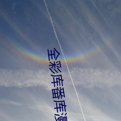 全彩庫番庫漫畫acg紳士庫免費版下載