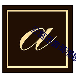 云(雲)宫(宮)迅(迅)音简(簡)谱歌谱(譜)完整版打印版(版)