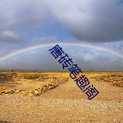 唐砖笔趣阁(gé)