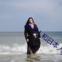 亚(yà)洲人和日本(běn)人jzz护士