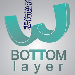 悲伤逆流成河小说 （以假乱真）