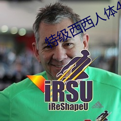 特级西西人体444高清大胆美女图片