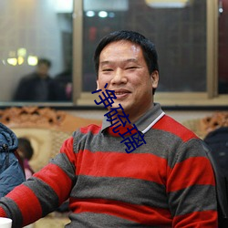 淨硫璃
