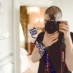 狼人杀游戏下载