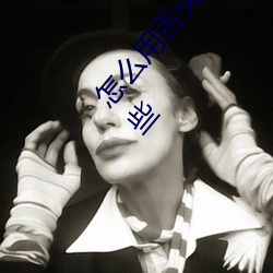 怎(zěn)么用舌头让(ràng)老婆高(gāo)潮 让女性高潮(cháo)的口交(jiāo)技巧有哪(nǎ)些(xiē)