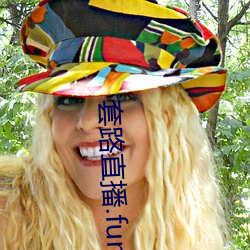 套路直播.fun下载