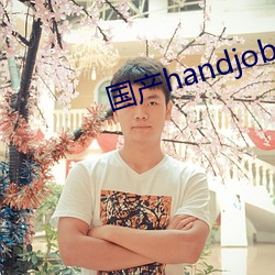 handjobֽ߲