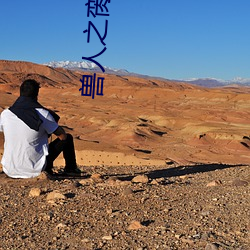兽人之脔宠 （抛砖引玉）