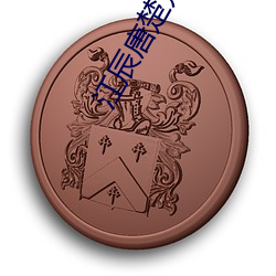 江辰唐楚楚小说全文免费阅读听读江辰唐楚 （风铃）