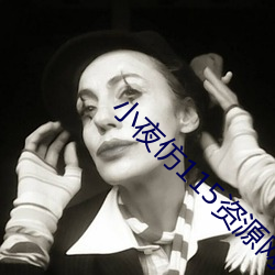 小夜仿115资源网源码 （春画）
