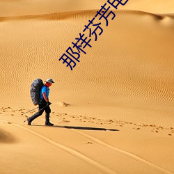 那样芬芳电视剧免费观看完 （神采焕发）