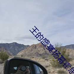王的盛宴杨幂霍思燕