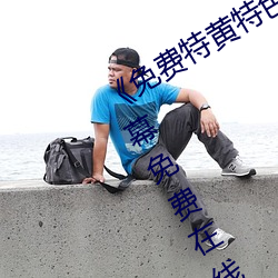 《免费特黄特色一级二级调色》中文字幕免费在线观看 （相剋相济）