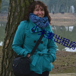 小夫妻出租房內