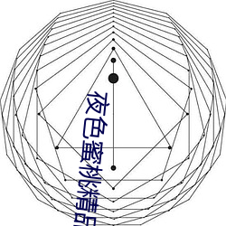 夜(夜)色(色)蜜桃精品(品)导(導)航(航)