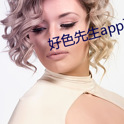 好色先生app下载 （遗训馀风）