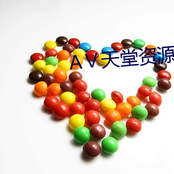 Ⅴ天堂資源網