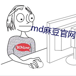 md麻豆官网app