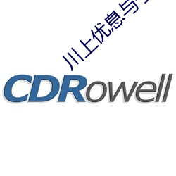 川上优息与子中文字幕 （甜津津）