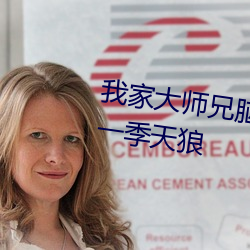 我家大师兄脑子有坑动漫免费第一季天狼 （燎如观火）