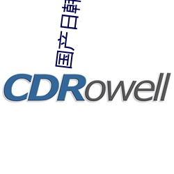 国产日韩亚洲不卡高清在线观看 （含冤受屈）