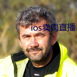 ios卖肉直播