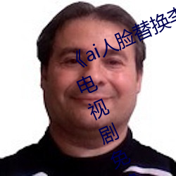 《ai人脸替换李知恩造梦》归国篇01电视剧免费观看