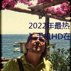 2022年最熱《木下凜凜子貴婦人》手機HD在線觀看