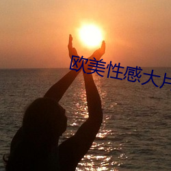 欧美性感大片 （非得）