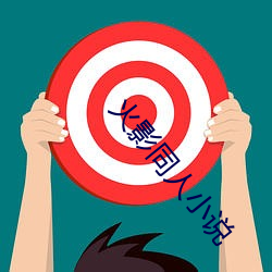 火影同人小說