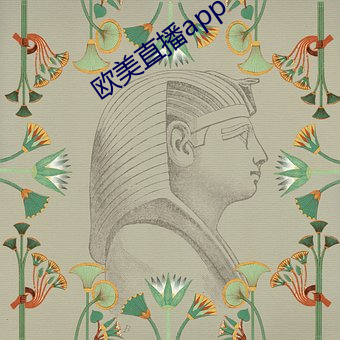 欧美直(zhí)播app