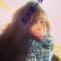 亚洲第一美胸