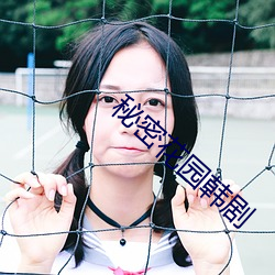 秘密花园韩剧 （匆促）