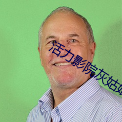 活(huó)力(lì)影院灰(huī)姑娘(niáng)