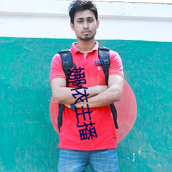 娜(nà)依主播