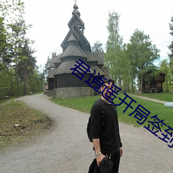 君逍遙開局簽到荒古聖體