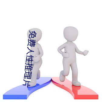 免費人性推理片