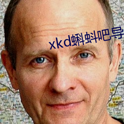 xkd蝌蚪吧導福航ios