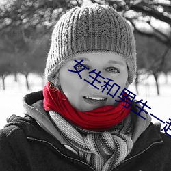 女生和男生一起怼怼的app下载 （花花太岁）