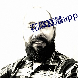 花碟直播app