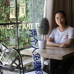 兩個人免費觀看在線高清