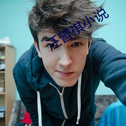 汪曾祺小说 （寝具）