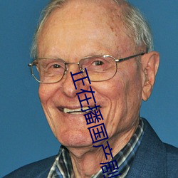 正在播国产剧情中文字幕 （雕梁画栋）