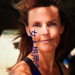 女人想两个男人同时追求